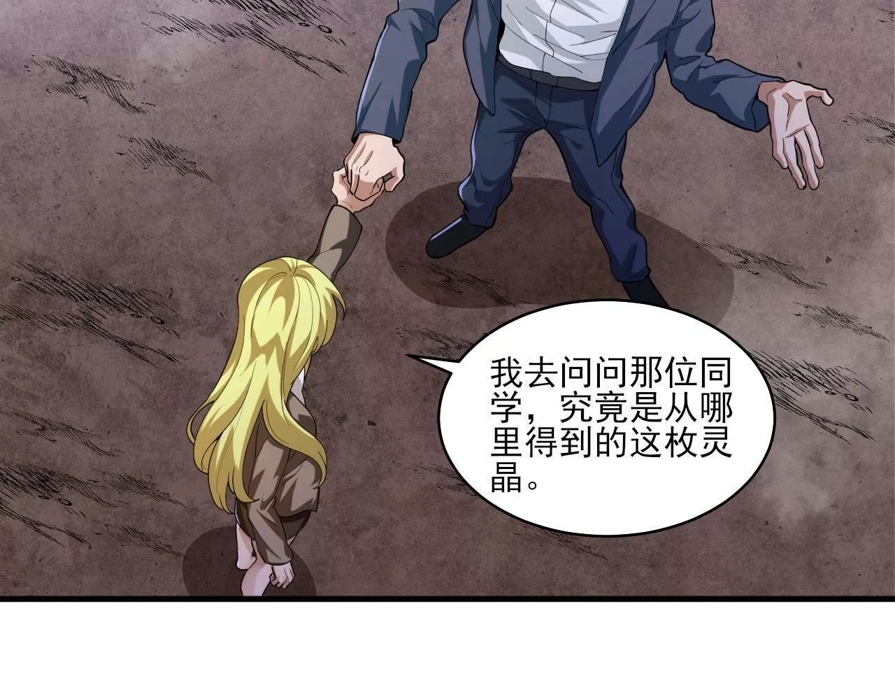 我来自虚空,第35话 夜游的邀请,第10张